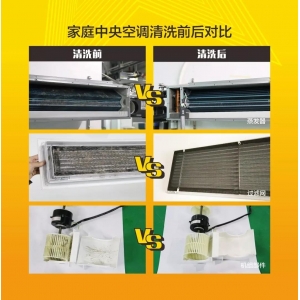 家用中央空調(diào)清洗前后對(duì)比